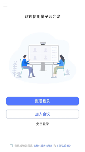 量子云会议软件封面