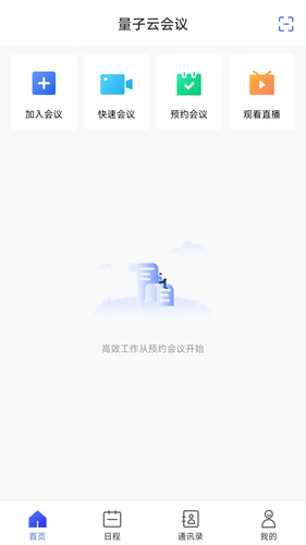 量子云会议软件封面