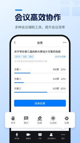 天翼云会议HD第5张手机截图