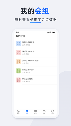易速会议第3张手机截图