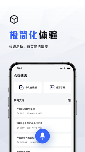 会议速记第1张手机截图