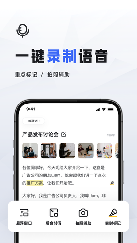 会议速记第2张手机截图