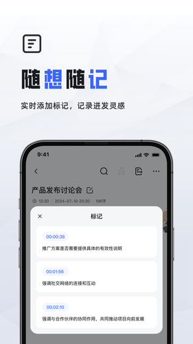 会议速记第3张手机截图