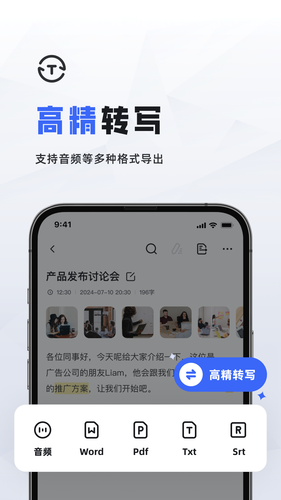 会议速记第5张手机截图