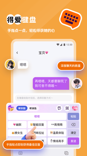 得爱键盘第2张手机截图