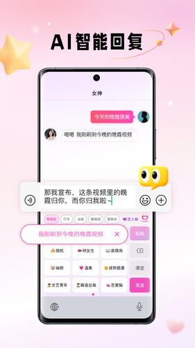 Crush键盘第2张手机截图