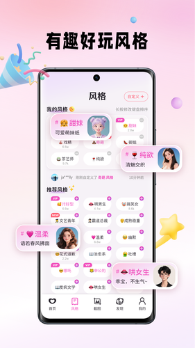 Crush键盘第5张手机截图