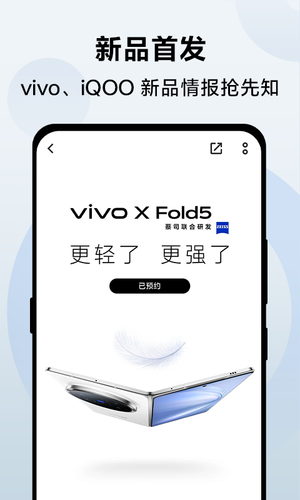 vivo 官网软件封面