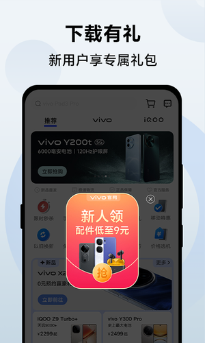 vivo 官网软件封面