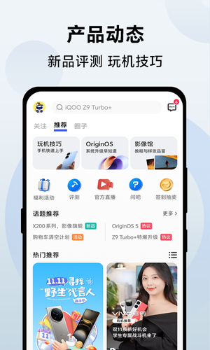 vivo 官网软件封面