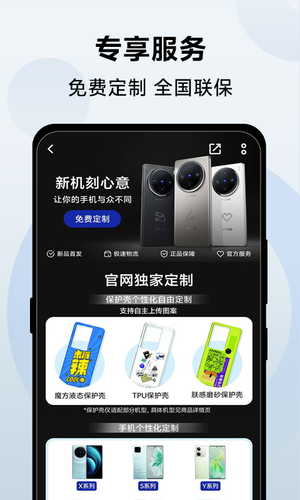 vivo 官网软件封面