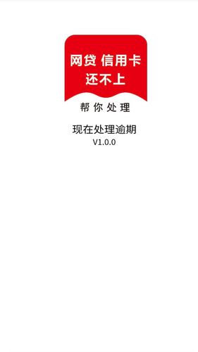现在处理逾期第4张手机截图