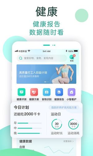 NOW健康软件封面
