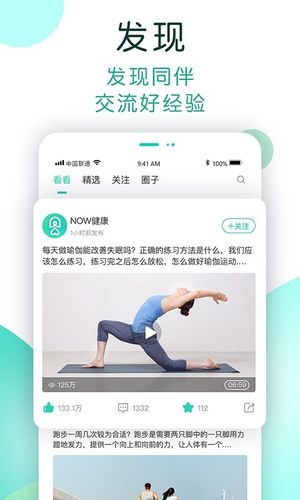 NOW健康软件封面