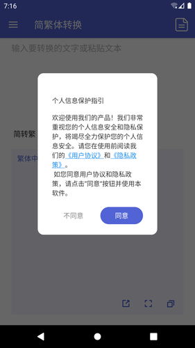 简繁体转换软件封面