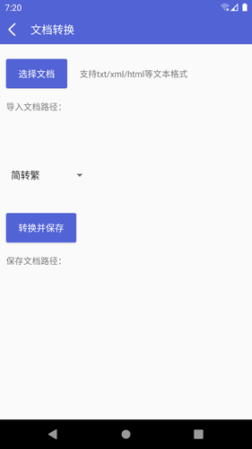简繁体转换软件封面