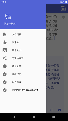 简繁体转换软件封面
