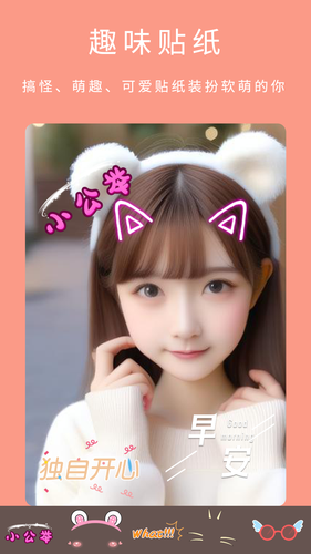 美颜Pro第2张手机截图