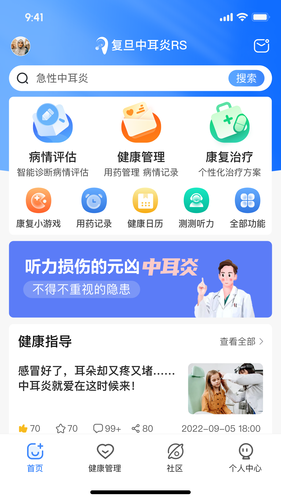 复旦中耳炎RS第1张手机截图
