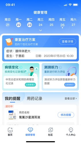 复旦中耳炎RS第2张手机截图