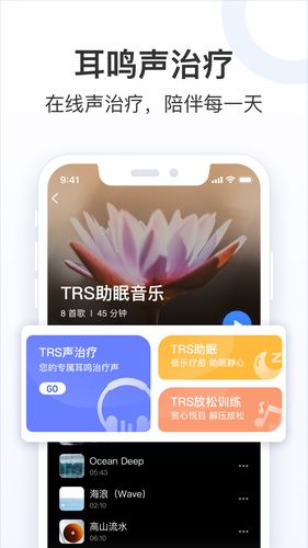复旦耳鸣RS第3张手机截图