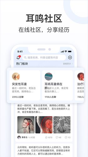 复旦耳鸣RS第5张手机截图