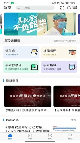 探腔学员软件封面