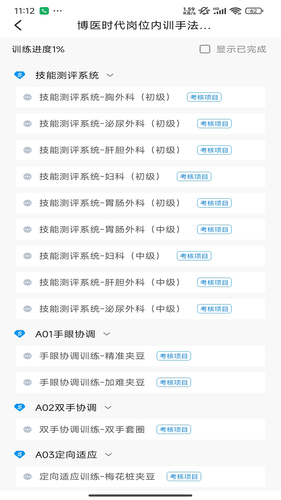 探腔学员软件封面