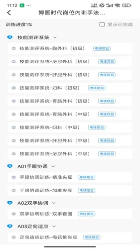 探腔学员软件封面