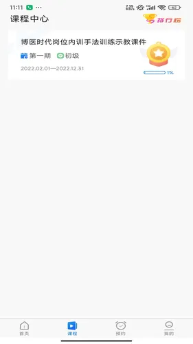 探腔学员软件封面