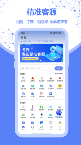 探客第1张手机截图