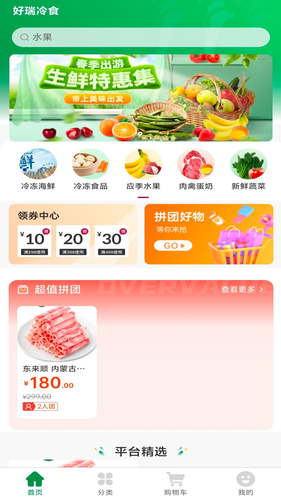 好瑞冷食软件封面
