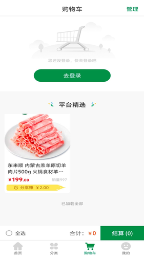 好瑞冷食软件封面