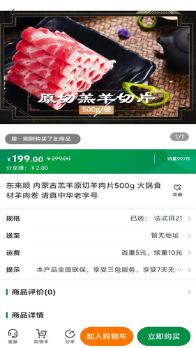 好瑞冷食软件封面