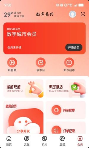 数字嘉兴第1张手机截图