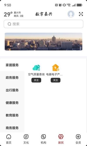 数字嘉兴第2张手机截图