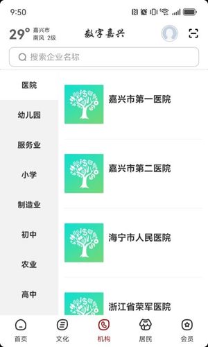 数字嘉兴第3张手机截图