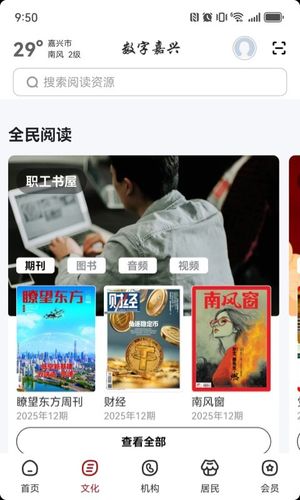数字嘉兴第4张手机截图