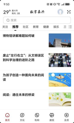 数字嘉兴第5张手机截图