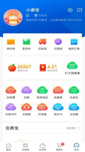 康婷云生活软件封面