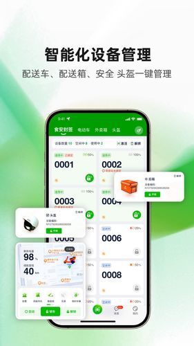 食安封签骑手端第1张手机截图