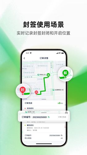食安封签骑手端第3张手机截图