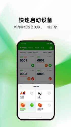 食安封签骑手端第5张手机截图