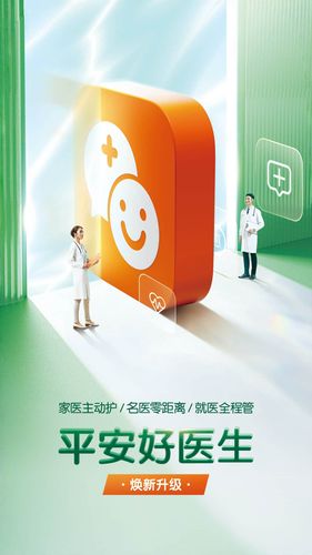 平安好医生软件封面