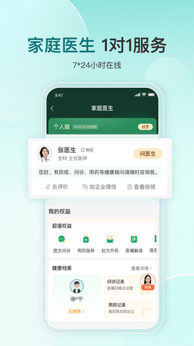 平安好医生软件封面