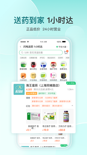 平安好医生软件封面