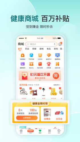 平安好医生软件封面