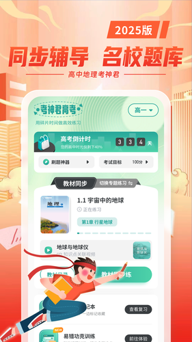 高中地理软件封面