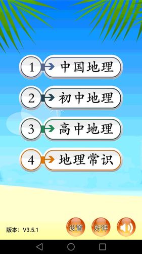 地理知识大全软件封面