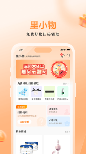 里小物第1张手机截图